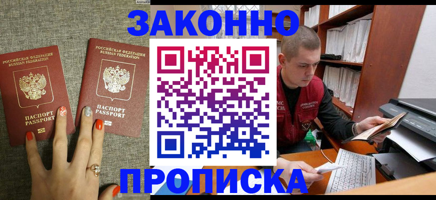 временная регистрация для всех в Коммунаре
