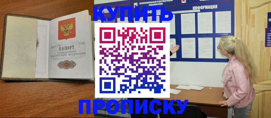 временная регистрация недорого в Коммунаре