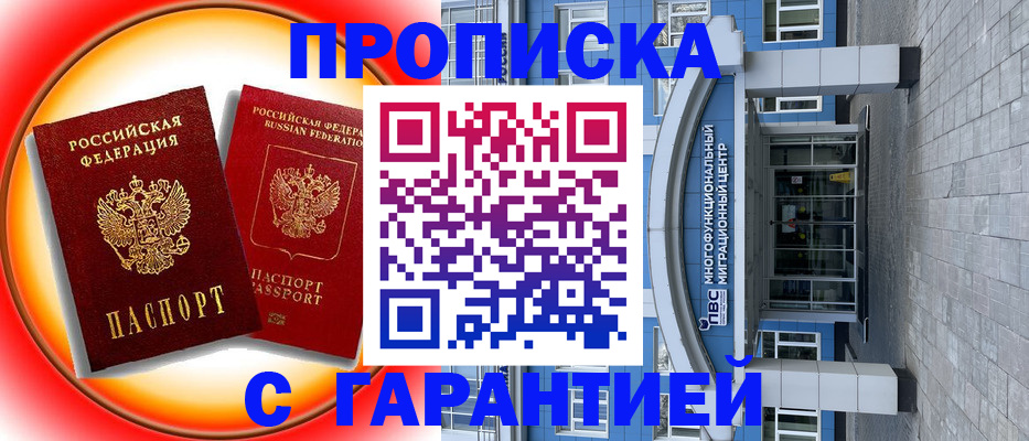 временная регистрация 2025 в Коммунаре